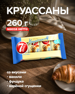 Круассан, 7DAYS, 3+1 шт., 260 г, в ассортименте