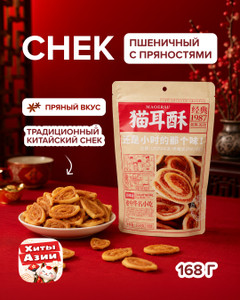 Снек пшеничный с пряностями "Кошачьи ушки", 168 г, в ассортименте