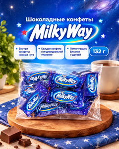 Шоколадные конфеты, Milky Way, 132 г