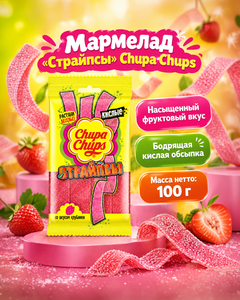 Мармелад "Страйпсы", Chupa Chups, 100 г, в ассортименте