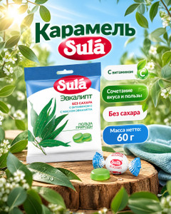 Карамель, Sula, без сахара, 60 г, в ассортименте