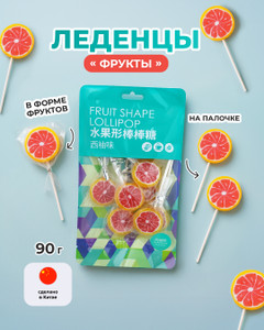 Леденцы «Фрукты», 90 г, в ассортименте