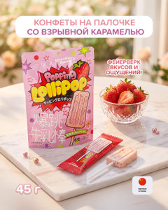Конфеты прессованные со взрывной карамелью, 45 г, в ассортименте