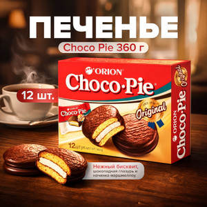 Cepumi Choco Pie, oriģinālie, 360 g