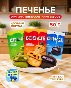 Печенье, 50 г, в ассортименте