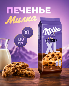 Печенье "XL Кукис", Milka, 138 г