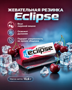 Жевательная резинка "Ледяная вишня", Eclipse, 13,6 г