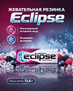 Жевательная резинка "Ледяная ягода", Eclipse, 13,6 г