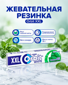 Жевательная резинка "Нежная мята", Orbit XXL, 19 г