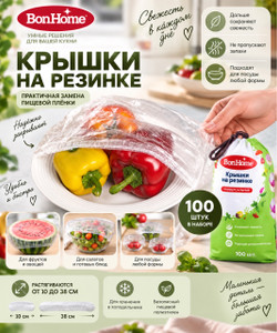 Крышка на резинке, BonHome, 38 см, 100 шт.
