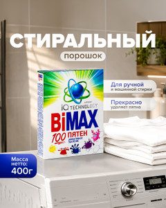 Стиральный порошок, BiMax, 400 г
