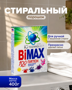 Стиральный порошок, BiMax, 400 г