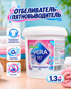 Отбеливатель-пятновыводитель "Vera OXY Power", 1,3 кг