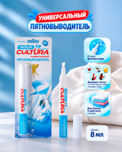 Универсальный пятновыводитель, AQUA CULTURA, 8 мл
