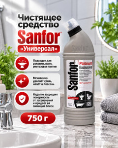 Чистящее средство "Универсал", Sanfor, 750 г