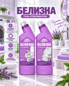 Чистящее средство "Белизна гель-отбеливатель", ИЗИЧИСТ, 700 г