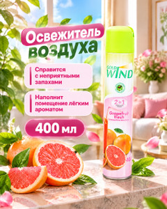 Освежитель воздуха, Gold Wind, 400 мл, в ассортименте