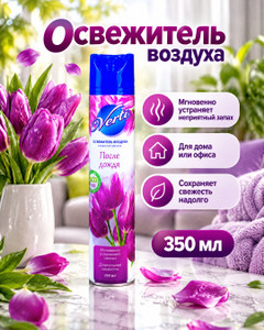Освежитель воздуха, Verti, 350 мл, в ассортименте