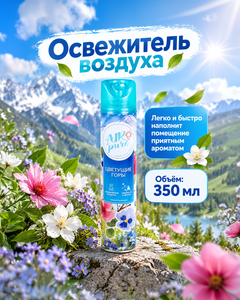 Освежитель воздуха, Air Pure, 350 мл, в ассортименте