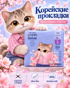 Прокладки, Secretday Sense, Large, 14 шт.