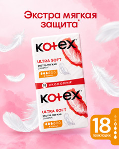 Прокладки "Ultra Soft", Kotex, 18 шт.