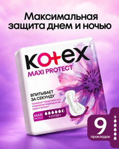 Прокладки "Maxi Protect", Kotex, 9 шт.
