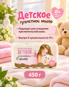Мыло туалетное, Детское, 6х75 г, в ассортименте
