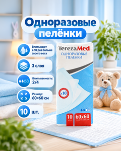 Пелёнки одноразовые, TerezaMed, 60х60 см, 10 шт.