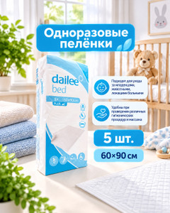Пелёнки одноразовые, Dailee, 60x90 см, 5 шт.