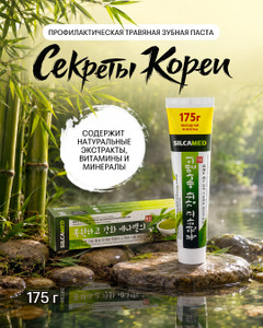 Профилактическая травяная зубная паста "Секреты Кореи", SILCAMED, 175 г, в ассортименте
