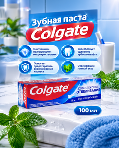 Зубная паста "Комплексное отбеливание", Colgate, 100 мл