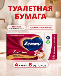 Туалетная бумага "Exclusive", Zewa, 4 слоя, 8 рулонов