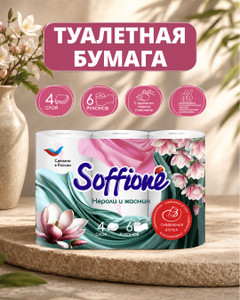 Туалетная бумага "Velvet Jasmine", Soffione, 4 слоя, 6 рулонов