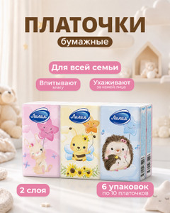 Платочки бумажные, Лилия, 6 шт., в ассортименте