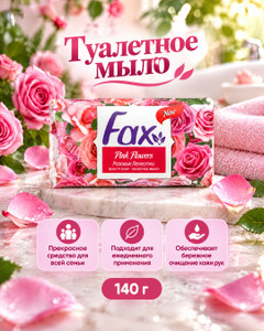 Туалетное мыло, Fax, 140 г, в ассортименте