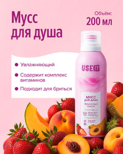 Мусс для душа "USE IT", 200 мл, в ассортименте