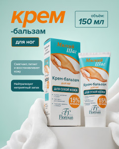 Крем-бальзам для ног, Floresan, 150 мл, в ассортименте