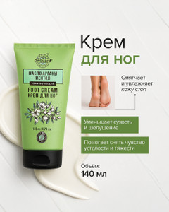 Крем для ног, Dr. Guard, 140 мл, в ассортименте