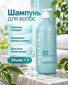 Шампунь для волос, SUPER Vita, 1 л, в ассортименте