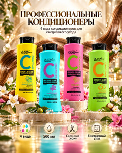 Кондиционер для волос, Vilsen prof Salon Care, 500 мл, в ассортименте