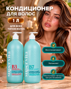 Кондиционер для волос, SUPER Vita, 1 л, в ассортименте
