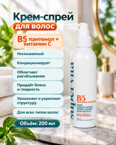 Крем-спрей для волос, SUPER Vita, 200 мл