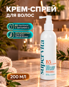 Крем-спрей для волос, SUPER Vita, 200 мл