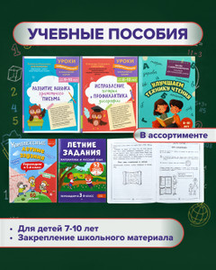 Серия учебных пособий для детей