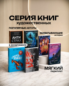 Серия художественных книг