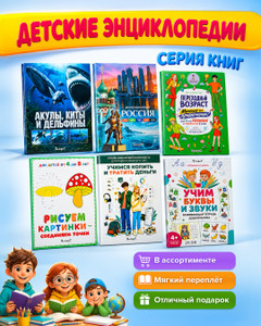 Серия книг "Детские энциклопедии"
