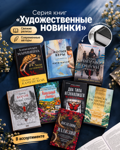 Серия книг "Художественные новинки"