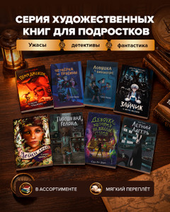 Серия художественных книг для подростков