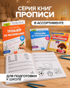 Серия книг "Прописи"