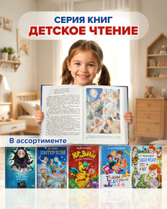 Серия книг "Детское чтение"